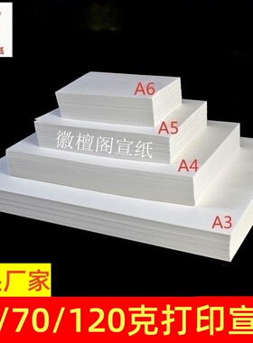 试用装A3A4打印宣纸50克70克激光喷墨半生熟宣家谱古书复印100张
