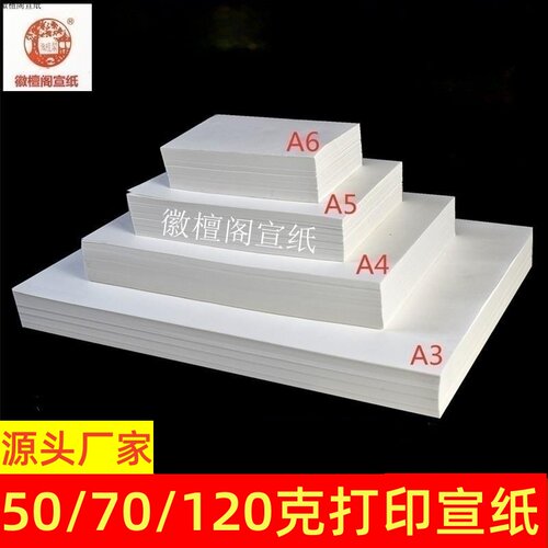 打印文化喷墨家谱古书办公用品