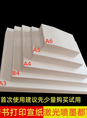42克打印宣纸薄款A3A4印书纸白色仿古生宣半生熟宣家谱族谱古书纸