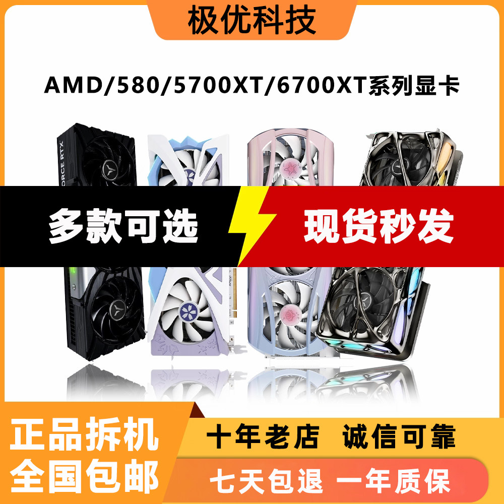 AMD RX580  8G 4G 5700XT 6700XT 1