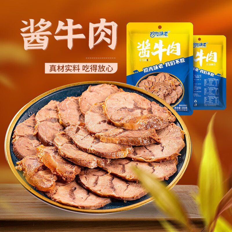 拾光味老酱牛肉熟食熟肉真牛肉熟食纯卤牛肉内蒙古特产风味小吃