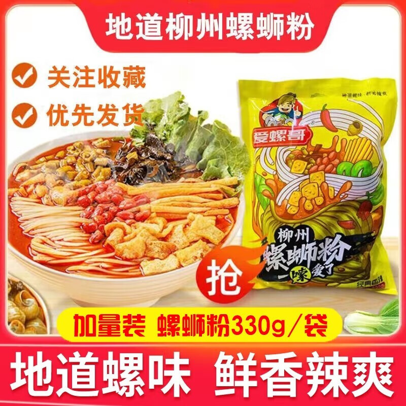 广西柳州特产袋装煮食爱螺哥螺蛳粉330g*3