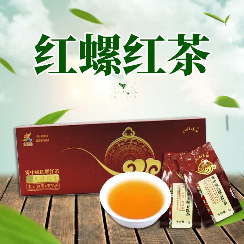 八桂凌云广西百色雾中缘红螺红茶高山茶叶礼盒装120g地方特产红茶
