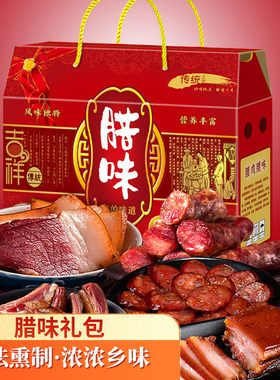 健到贵州特产腊味礼盒毕节农家土猪烟熏腊肉香肠腊排骨送礼礼盒