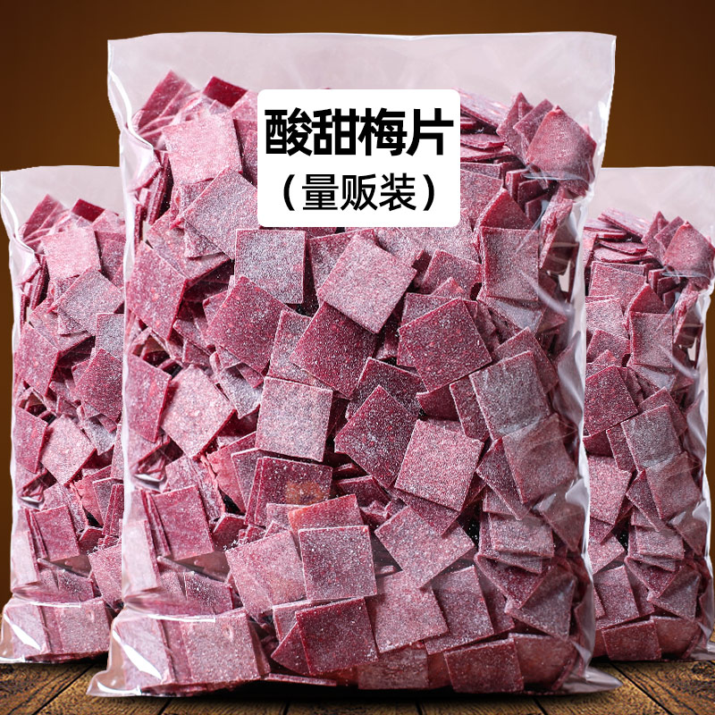 紫苏梅片原味梅子片酸梅片无核话梅肉话梅片孕妇办公室休闲零食