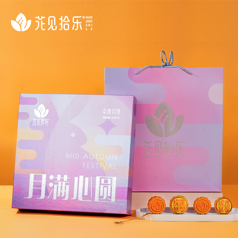 花见拾乐糕点中秋月饼 月满心圆 流心/拔丝莲蓉礼盒装