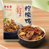 广西特产甘家界柠檬鸭卤鸭肉特色熟食南宁私房半成品方便菜送礼物