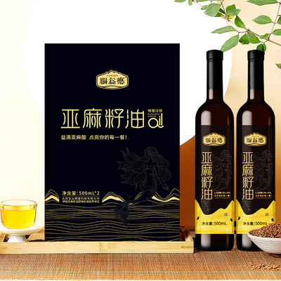 福益德一级冷榨亚麻籽油500ml*2礼盒装棕色玻璃瓶