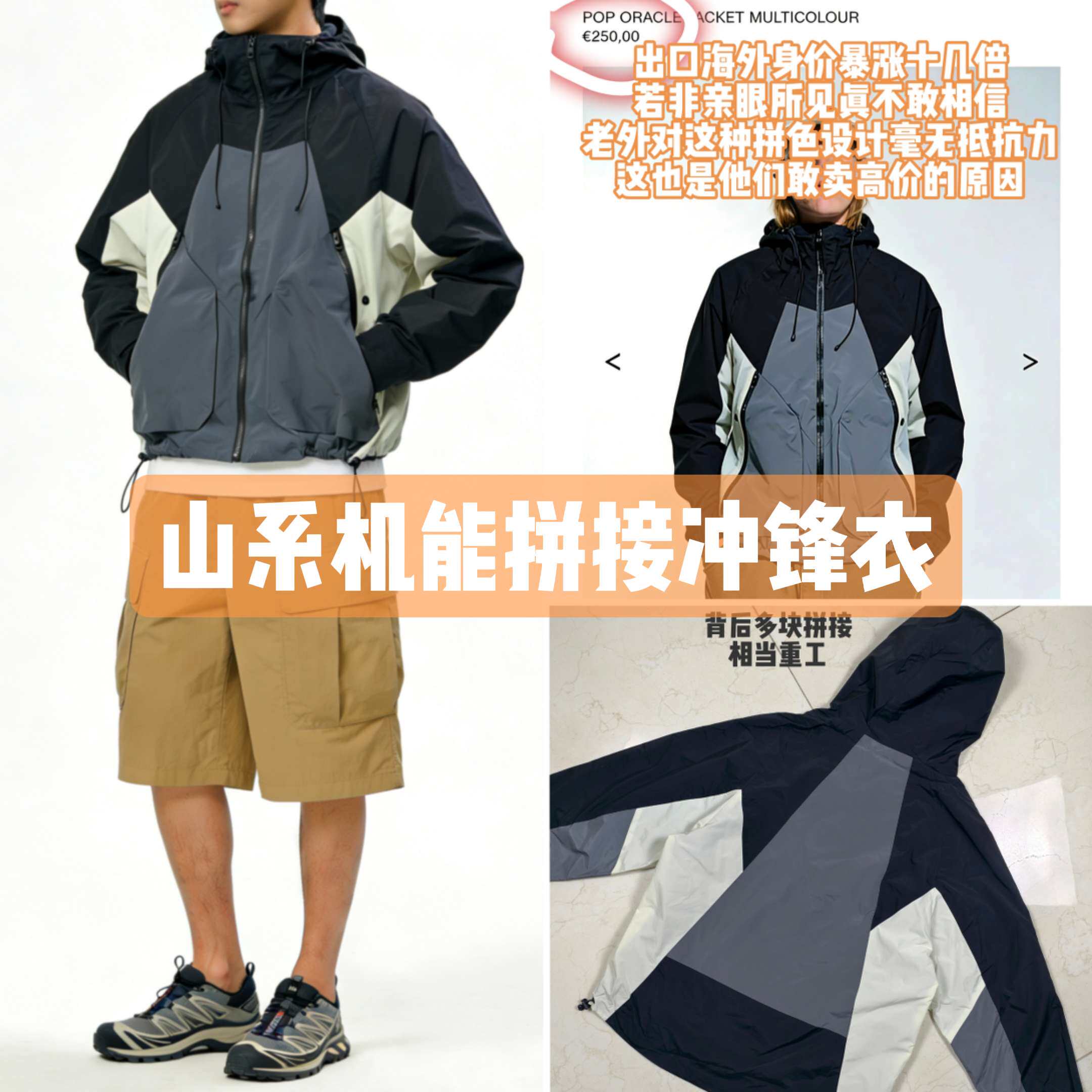 山系机能轻户外拼接冲锋衣夹克外运动茄克/外套