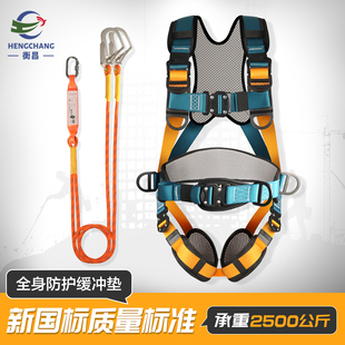 衡昌速插款欧式全身五点式安全带多点调节建筑空调安装高空安全带