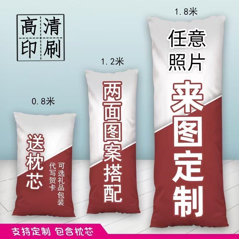 抱枕diy定制长方形枕套等身来图双面枕动漫明星定做生日礼物枕套