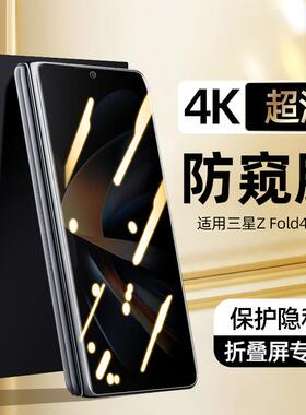 精菲适用于三星zfold4手机膜折叠屏fold5/6/3钢化膜w22内外屏水凝膜w21防窥膜galaxy全包w24侧边2保护贴菲林w