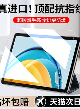 精菲适用于华为MatePadSE钢化膜matepad se平板保护膜活力版11英寸2024款matese屏幕膜padse电脑贴膜10.4寸类