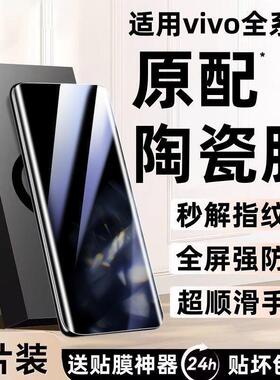 精菲适用于vivox90/x100手机膜x80Pro陶瓷s19s18/s17/s16/s15/s12pro曲屏s17e曲面X80/X70/X60pro/y200/高清