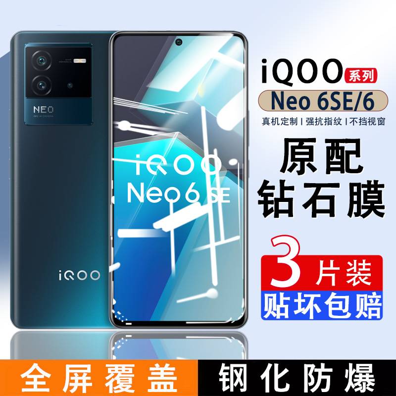 精菲适用于iQOOneo6se钢化膜iqooneo6手机膜neo6s全屏覆盖vivoiqoo爱酷iqneo6手机膜钢化玻璃iq00防摔ipoo蓝