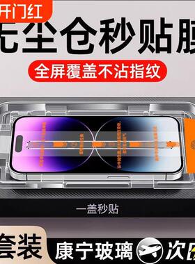 精菲适用于iPhone16Promax钢化膜苹果15无尘仓贴膜14Pro/17手机膜12/13plus防窥XR蓝光ip全屏pm防摔po高清11