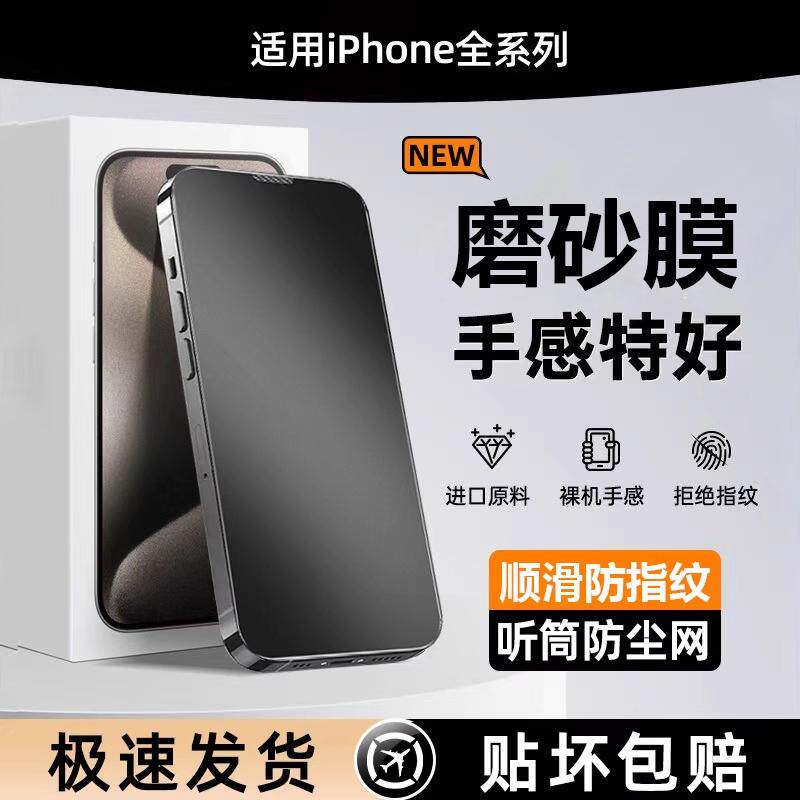 精菲适用于苹果17promax钢化膜iPhone16磨砂手机膜15/14pro全屏覆盖13防指纹12无白边11保护xsm