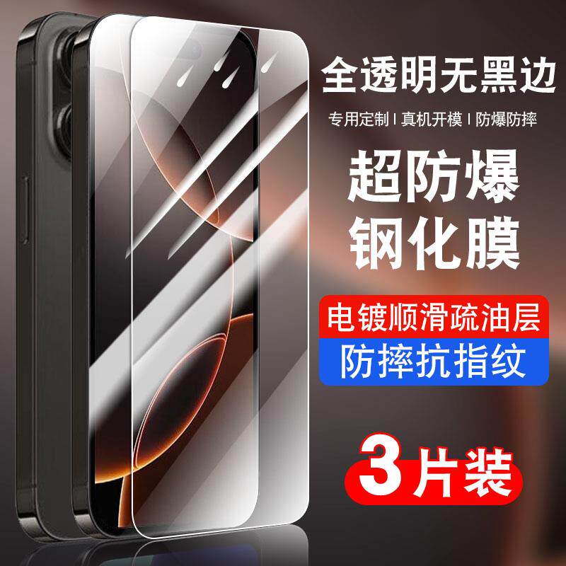 精菲适用于苹果17钢化膜iPhone16ProMax手机膜16/15护眼13mini贴膜全屏ip11覆盖14防指纹Plus防爆摔pm高清xr