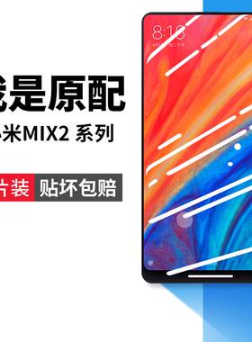 精菲适用于小米mix2s钢化膜mix3手机膜mis2s米max3全屏mimax2屏幕保护mximlx贴膜mx屏保smix3抗蓝光mⅰⅹ2s刚