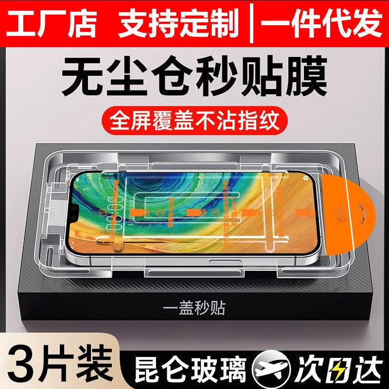 精菲适用于华为mate70钢化膜pura80无尘仓p50p30秒贴nova14手机保护膜13/12活力版荣耀400pro全屏90gt高清畅