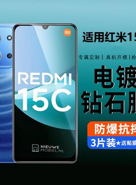 精菲适用于红米15c钢化膜红米15r手机膜Redmi15c新款全屏覆盖十四c抗蓝光护眼5g保护小米15R贴膜23124RN87C防