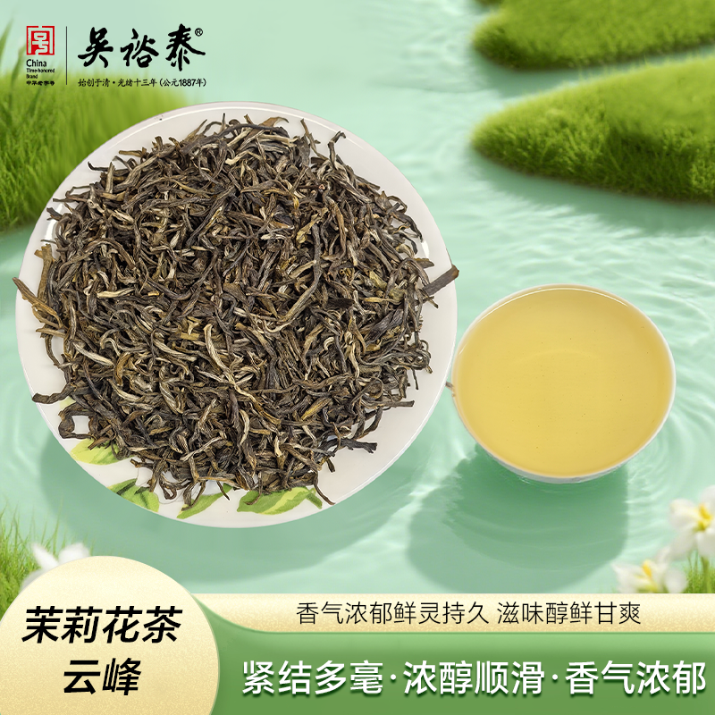 包邮北京吴裕泰茉莉花茶云峰DIY茶包茶叶特种级浓香型送礼礼盒