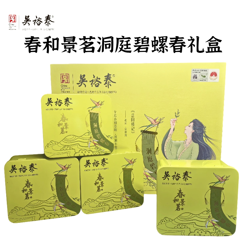 正品吴裕泰茶叶26年新绿茶春和景茗洞庭山碧螺春礼盒原产地雨前茶