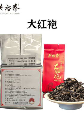 吴裕泰10g一袋包邮武夷大红袍