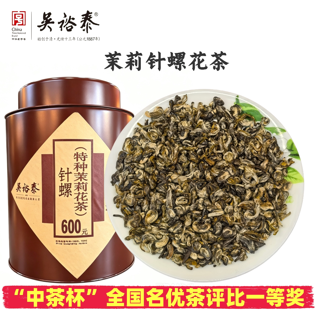 吴裕泰茉莉金奖针螺花茶八次窨制老北京茶叶散茶袋装浓香耐泡新茶