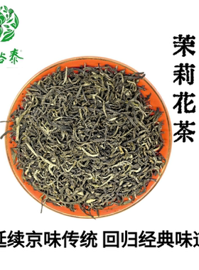 北京吴裕泰茶叶京味儿小叶茉莉花茶浓酽古法窨制香醇耐泡浓香新茶