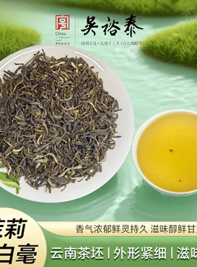 吴裕泰小白毫平替茶芯浓香口粮茶