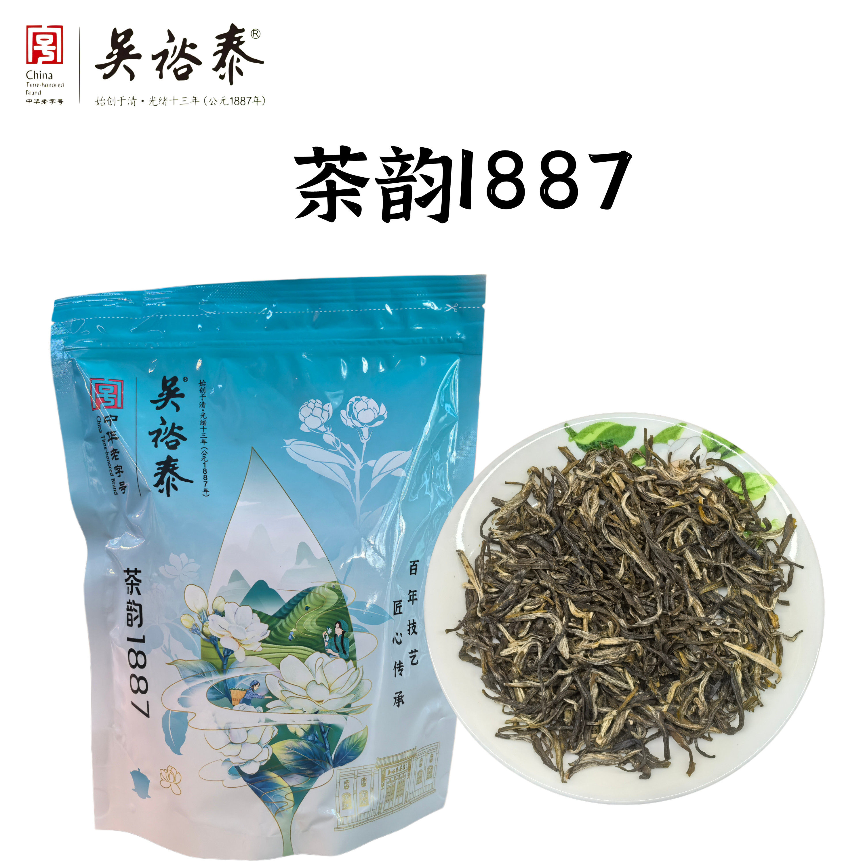 包邮北京吴裕泰茶叶茉莉花茶茶韵1887自封袋装220克量贩装口粮茶