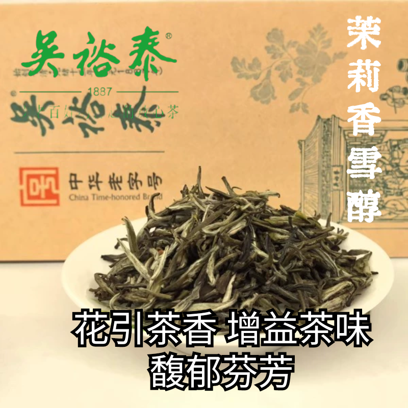 包邮吴裕泰茶叶新茉莉花茶散装香雪醇茉莉花茶50克袋装全芽茶 茶 茉莉花茶 原图主图