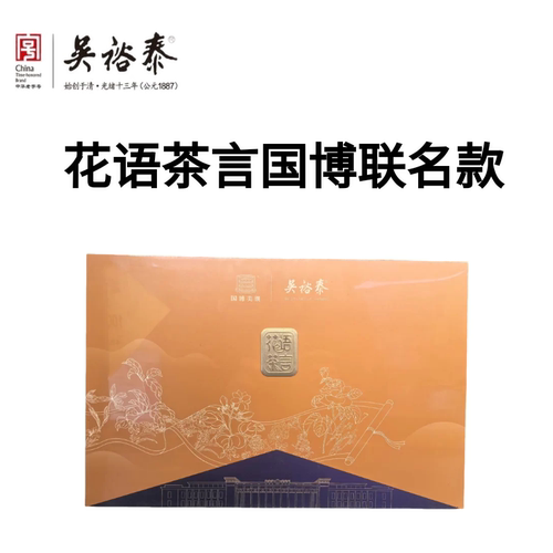 吴裕泰茶叶200克花语茶言国博联名款翠谷幽兰桂花乌龙玫瑰红茶