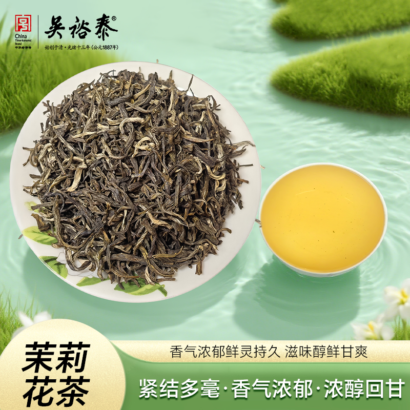 包邮吴裕泰300茉莉花茶散茶袋装老北京特产传统窨制滋味浓香耐泡