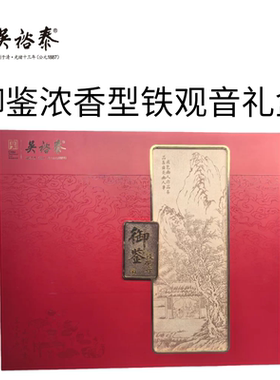 吴裕泰铁观音礼盒308g浓香御鉴茶叶礼品福建安溪原产地高山茶新品