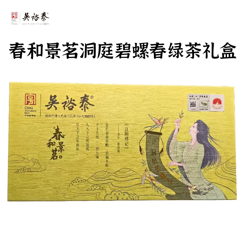 正品吴裕泰茶叶26年新茶春和景茗洞庭碧螺春绿茶礼盒花果香送长辈