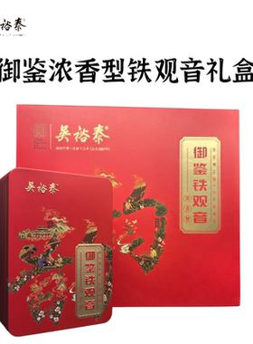 正品吴裕泰茶叶350g浓香型兰花香铁观音礼盒装安溪原产地送长辈领
