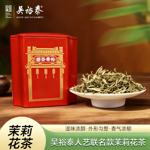吴裕泰人艺联名茉莉花茶礼盒