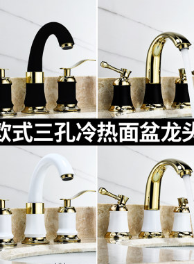 欧式三孔冷热面盆龙头四件套