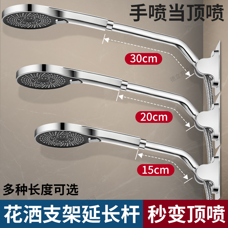 淋浴喷头加长花洒支架固定座延长角度调节器手持改顶喷延伸管配件