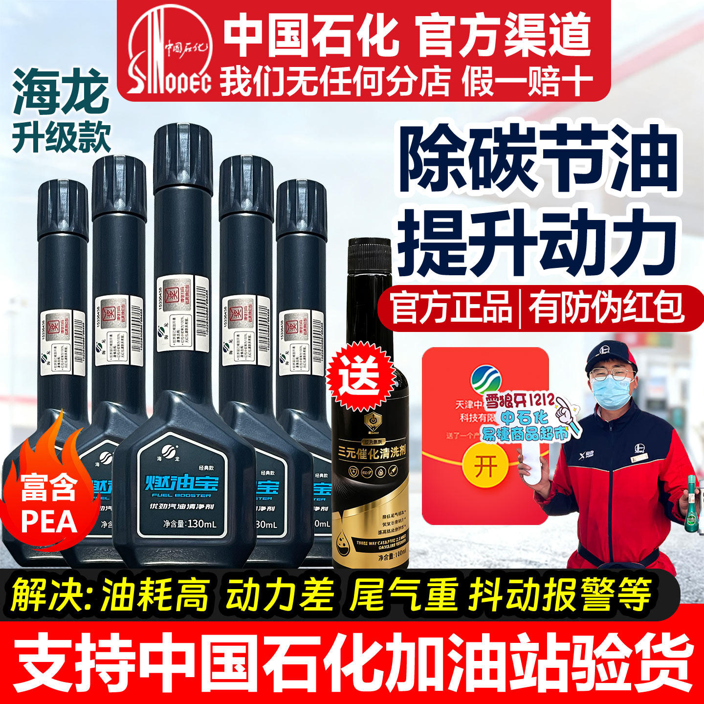 经典款海龙燃油宝中国石化正品汽车发动机清洗剂三元除积碳130ml