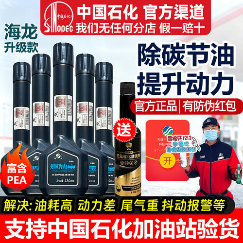 经典款海龙燃油宝中国石化正品汽车发动机清洗剂三元除积碳130ml