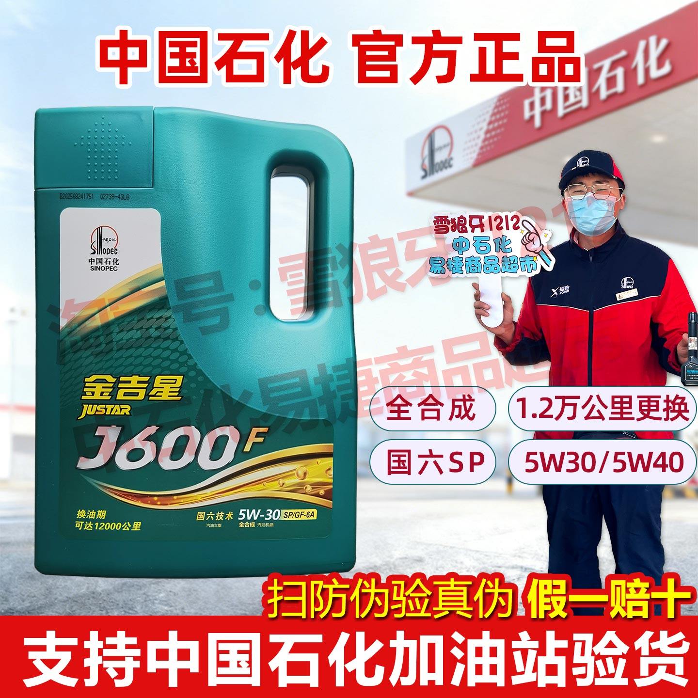 长城J600F机油全合成国六润滑油