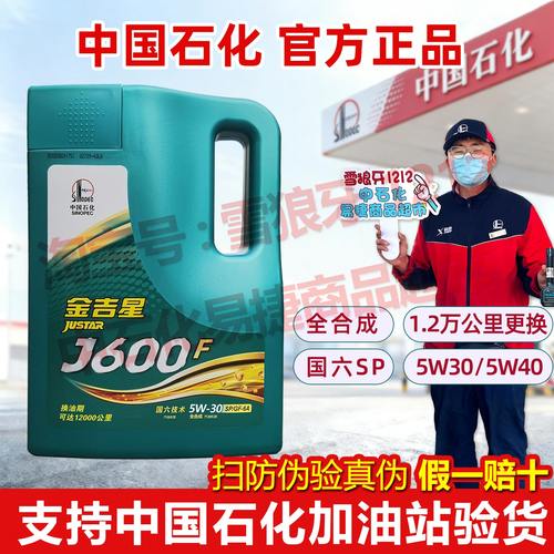 长城J600F机油全合成国六润滑油