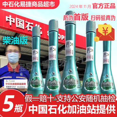 中国石化海龙柴油除积碳清洁油路