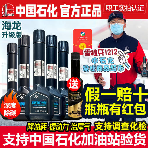 中国石化海龙燃油宝正品假一赔十