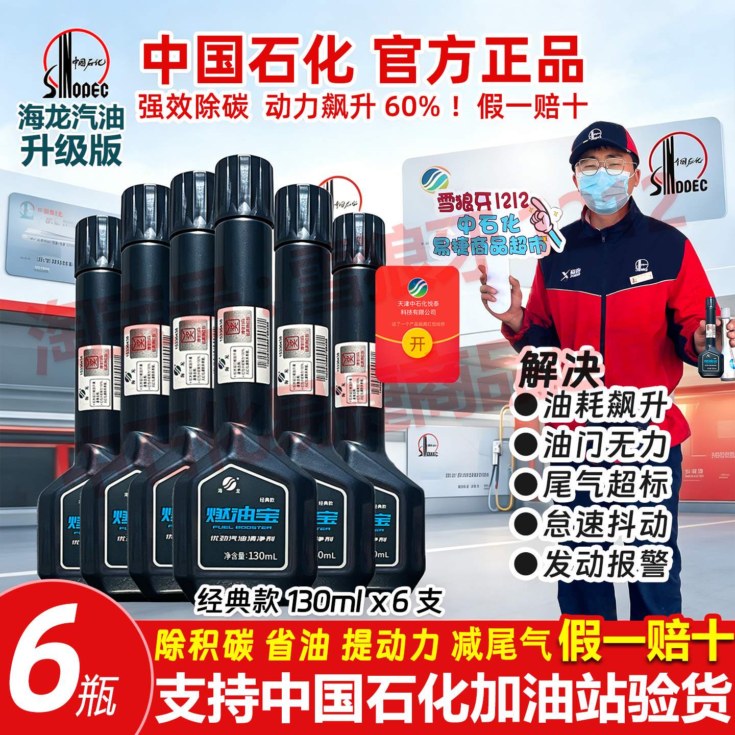 海龙燃油宝清发动机内积碳降油耗图片