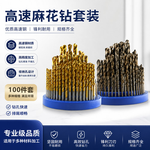 麻花钻头组合套装HSS高速钢1-13MM100支1-5.9MM50支6-10MM 41支装