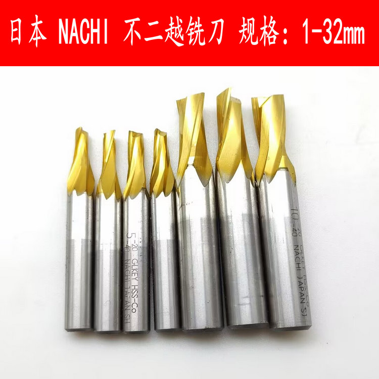 进口二手铣刀高速钢铣刀镀钛含钴日本NACHI不二越M1.5-M32二刃OSG